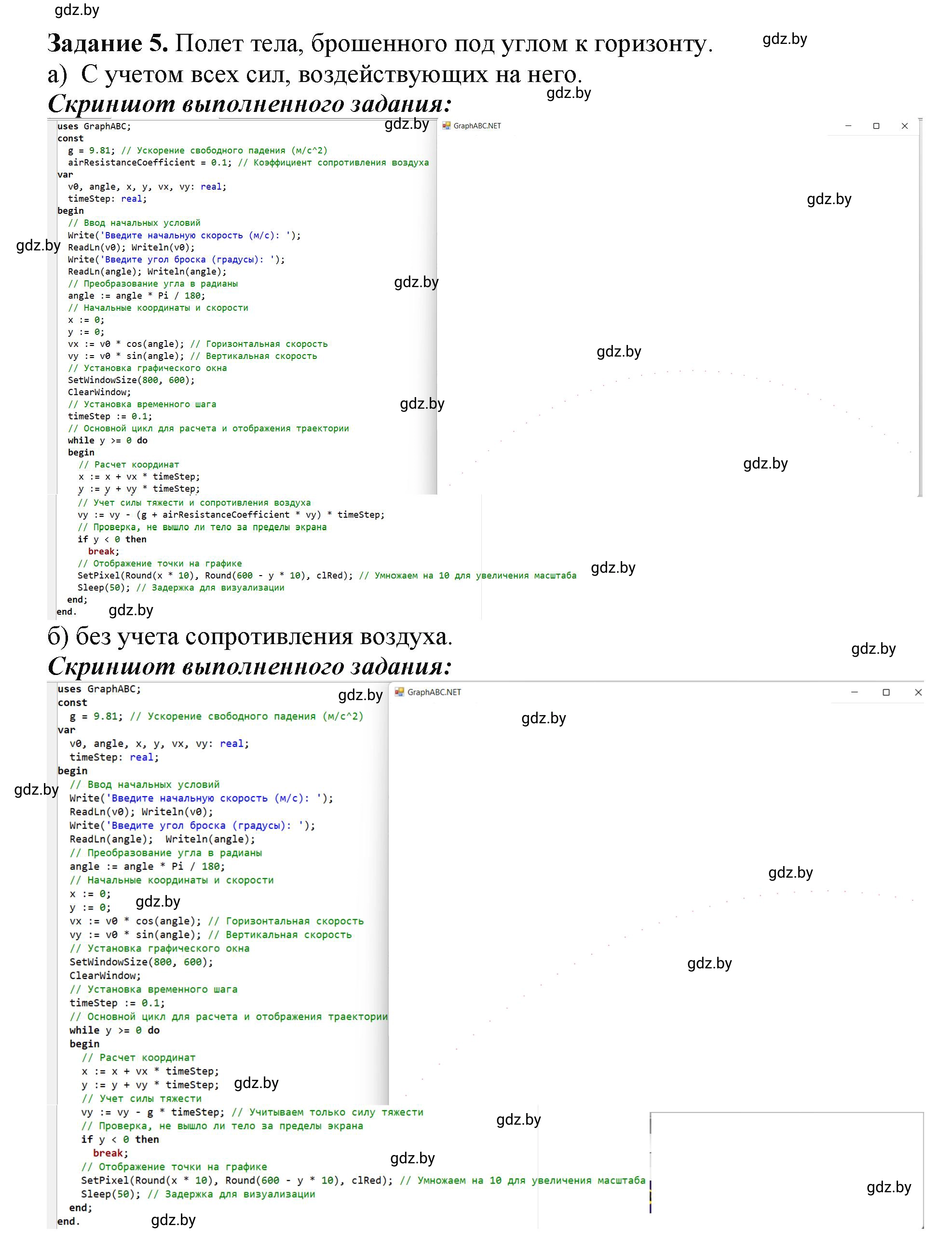 Решение номер 5 (страница 127) гдз по информатике 11 класс Овчинникова, Пузиновская, рабочая тетрадь