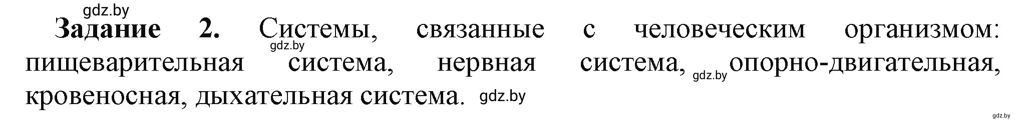 Решение номер 2 (страница 130) гдз по информатике 11 класс Овчинникова, Пузиновская, рабочая тетрадь