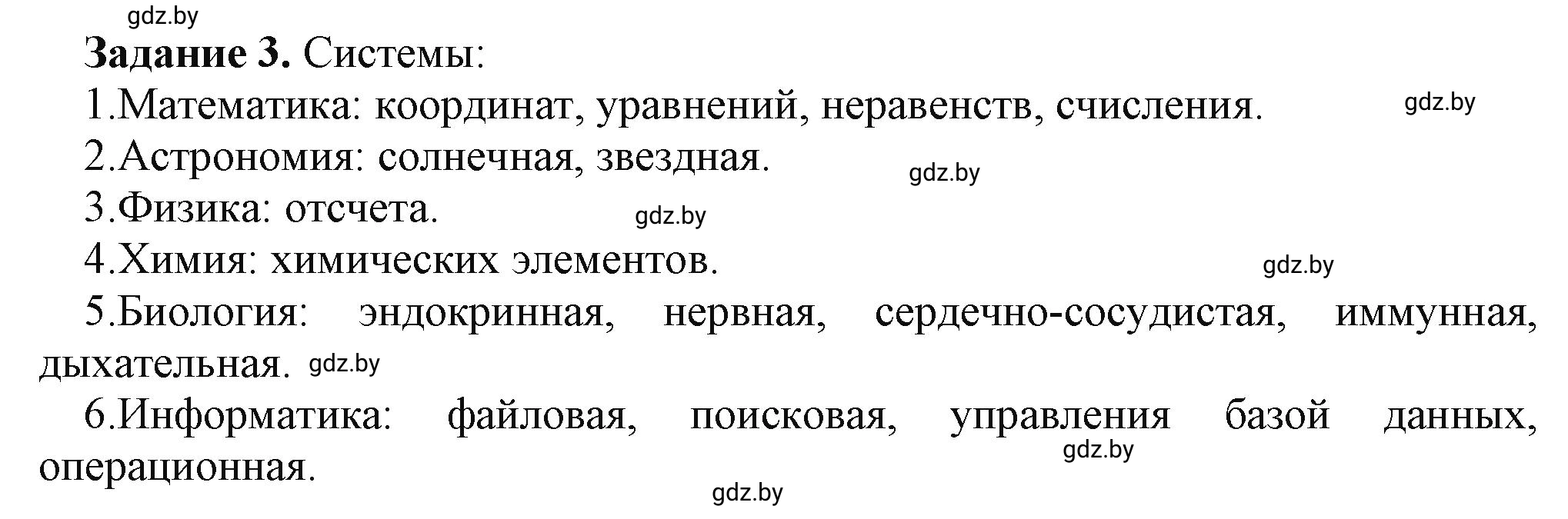 Решение номер 3 (страница 130) гдз по информатике 11 класс Овчинникова, Пузиновская, рабочая тетрадь