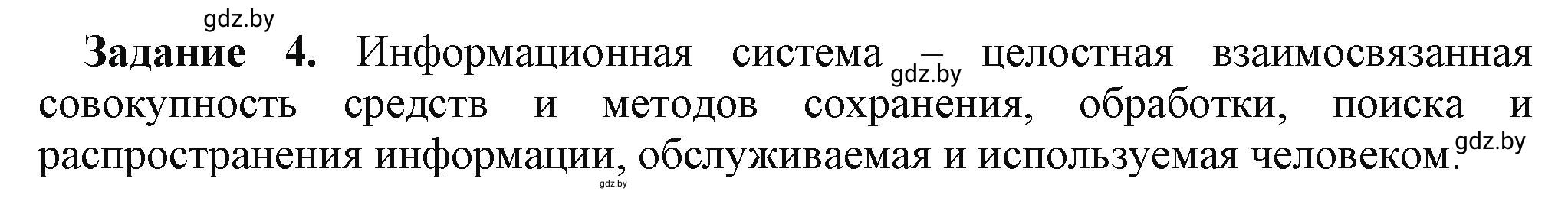 Решение номер 4 (страница 131) гдз по информатике 11 класс Овчинникова, Пузиновская, рабочая тетрадь