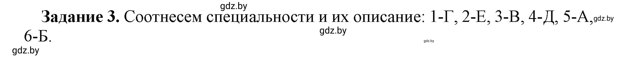 Решение номер 3 (страница 133) гдз по информатике 11 класс Овчинникова, Пузиновская, рабочая тетрадь