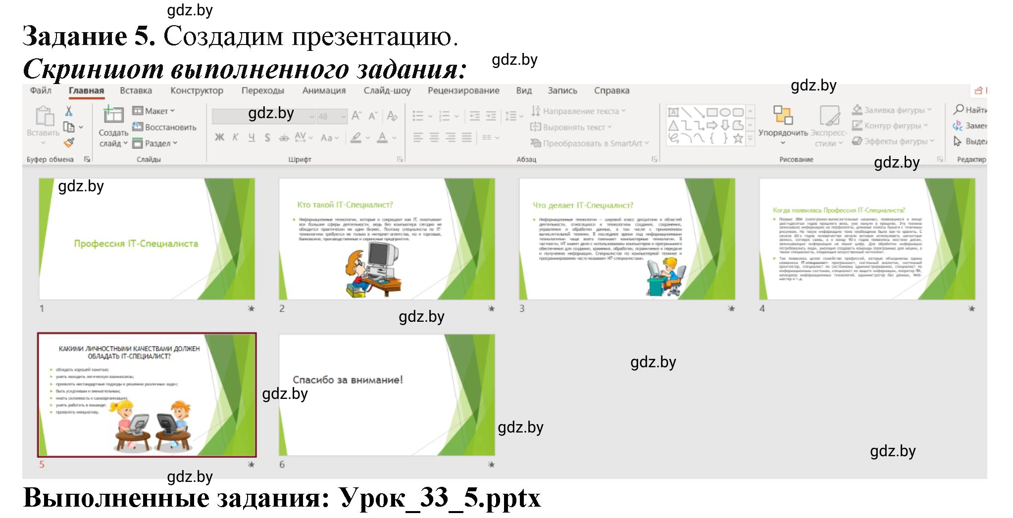 Решение номер 5 (страница 134) гдз по информатике 11 класс Овчинникова, Пузиновская, рабочая тетрадь