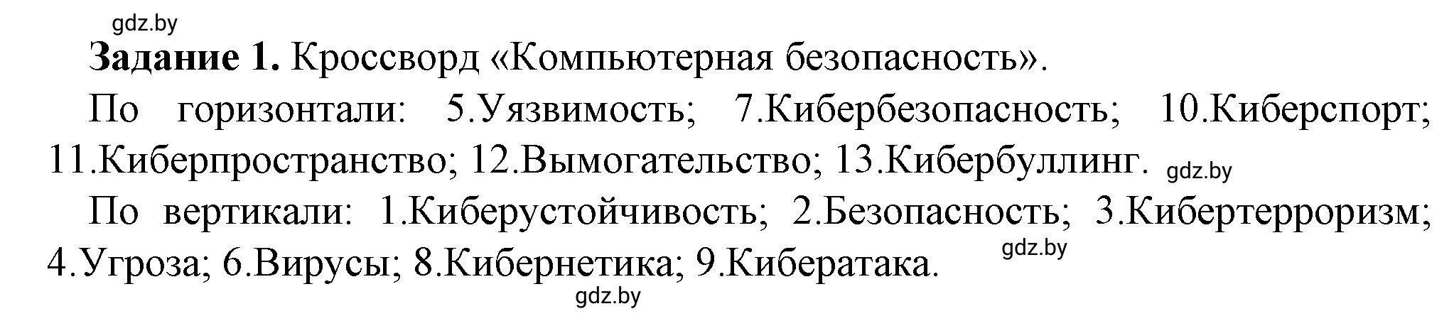 Решение номер 1 (страница 135) гдз по информатике 11 класс Овчинникова, Пузиновская, рабочая тетрадь