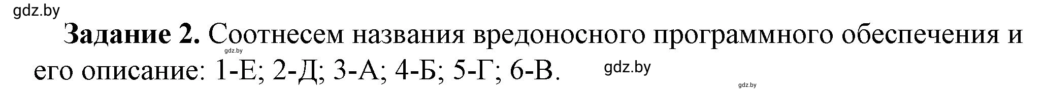Решение номер 2 (страница 136) гдз по информатике 11 класс Овчинникова, Пузиновская, рабочая тетрадь