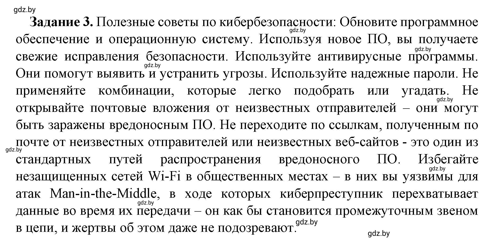 Решение номер 3 (страница 137) гдз по информатике 11 класс Овчинникова, Пузиновская, рабочая тетрадь