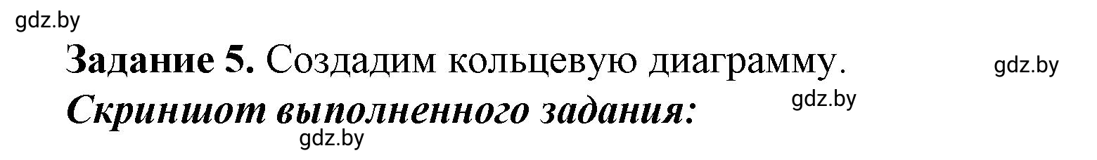 Решение номер 5 (страница 137) гдз по информатике 11 класс Овчинникова, Пузиновская, рабочая тетрадь