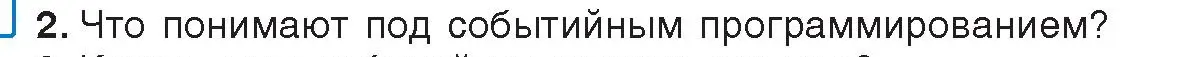 Условие номер 2 (страница 9) гдз по информатике 11 класс Котов, Лапо, учебник