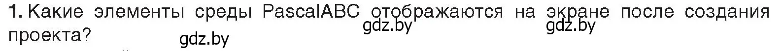 Условие номер 1 (страница 14) гдз по информатике 11 класс Котов, Лапо, учебник