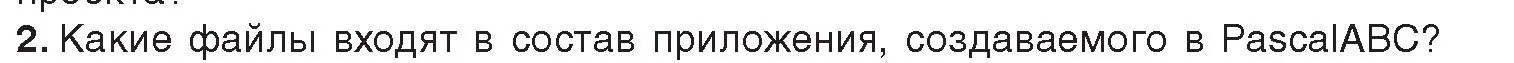 Условие номер 2 (страница 14) гдз по информатике 11 класс Котов, Лапо, учебник