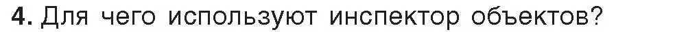 Условие номер 4 (страница 14) гдз по информатике 11 класс Котов, Лапо, учебник