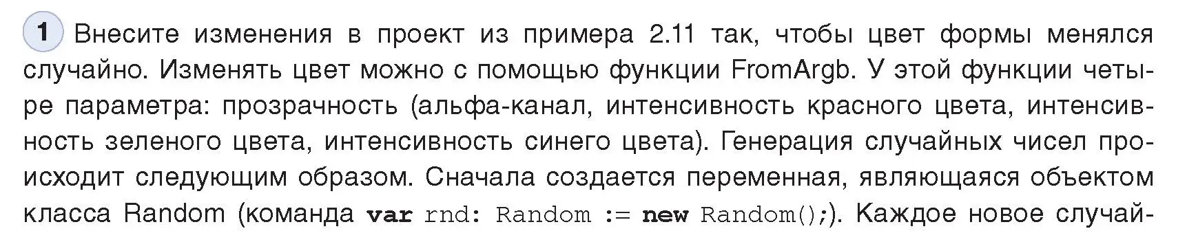 Условие номер 1 (страница 14) гдз по информатике 11 класс Котов, Лапо, учебник