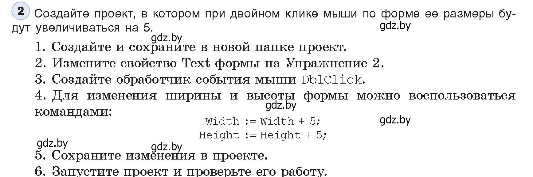 Условие номер 2 (страница 15) гдз по информатике 11 класс Котов, Лапо, учебник