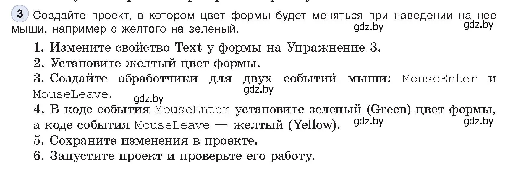 Условие номер 3 (страница 15) гдз по информатике 11 класс Котов, Лапо, учебник