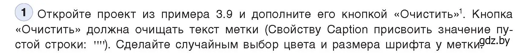 Условие номер 1 (страница 24) гдз по информатике 11 класс Котов, Лапо, учебник