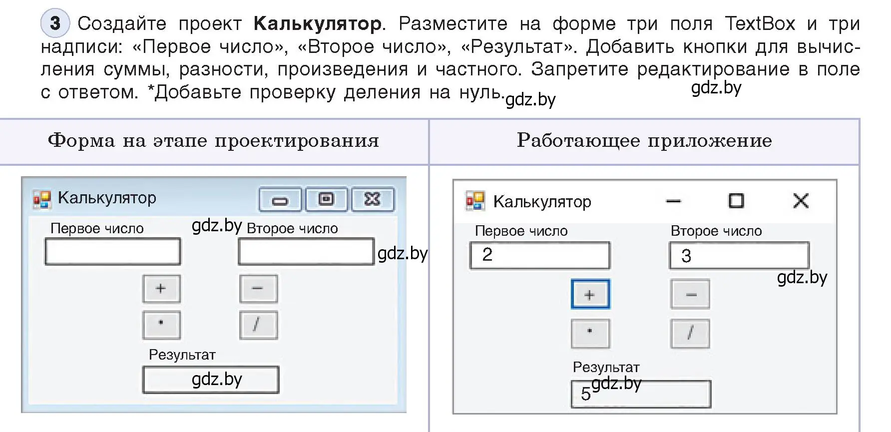 Условие номер 3 (страница 26) гдз по информатике 11 класс Котов, Лапо, учебник