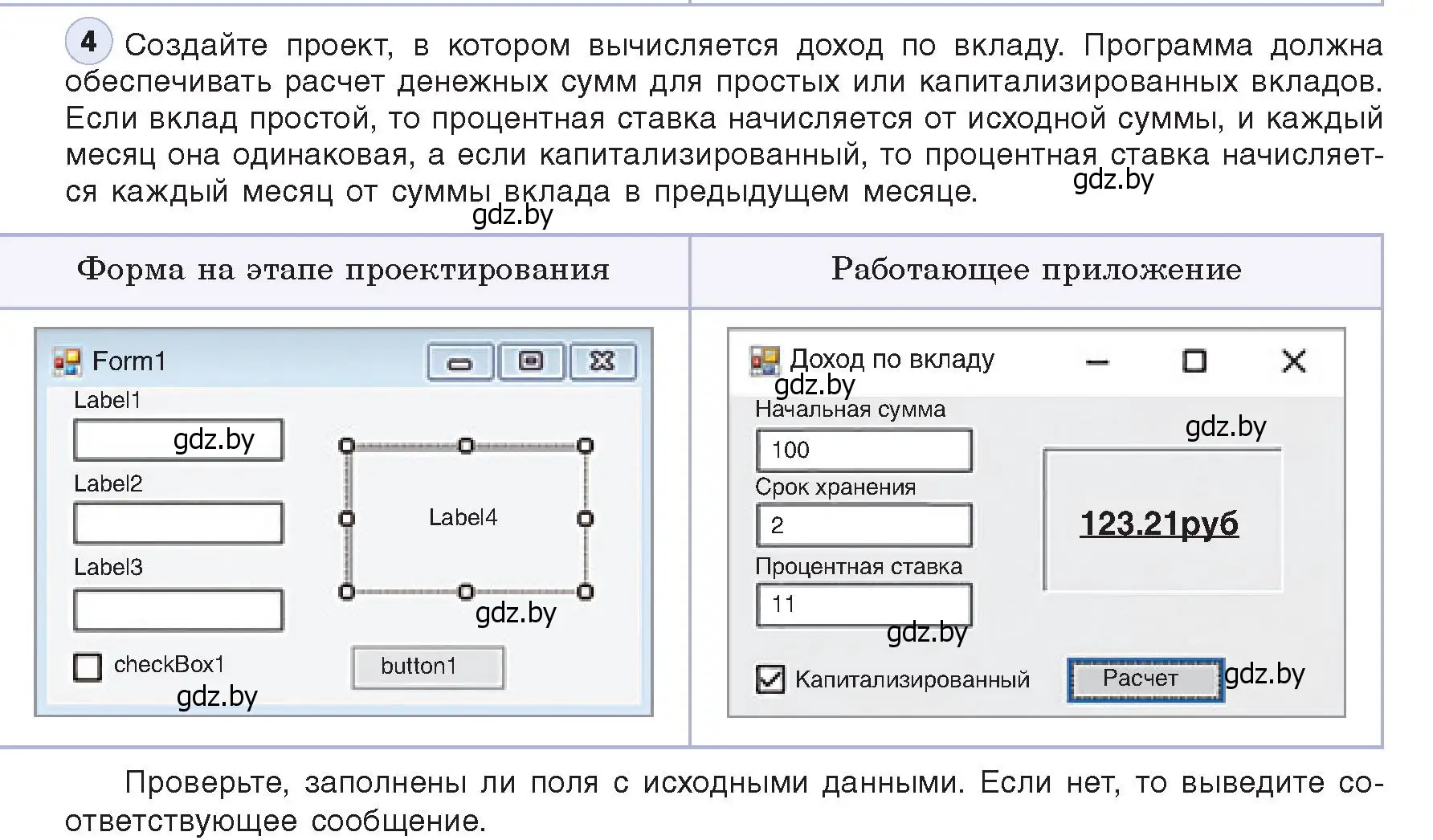 Условие номер 4 (страница 26) гдз по информатике 11 класс Котов, Лапо, учебник