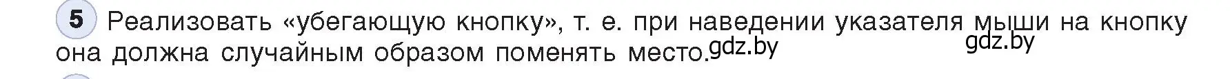 Условие номер 5 (страница 26) гдз по информатике 11 класс Котов, Лапо, учебник