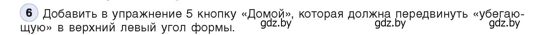 Условие номер 6 (страница 26) гдз по информатике 11 класс Котов, Лапо, учебник