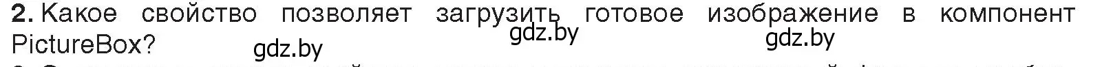 Условие номер 2 (страница 34) гдз по информатике 11 класс Котов, Лапо, учебник