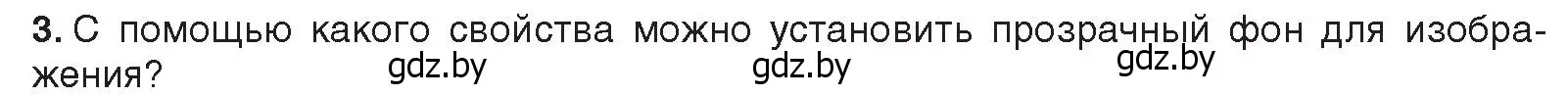 Условие номер 3 (страница 34) гдз по информатике 11 класс Котов, Лапо, учебник