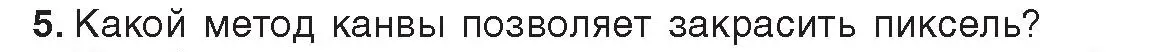 Условие номер 5 (страница 34) гдз по информатике 11 класс Котов, Лапо, учебник