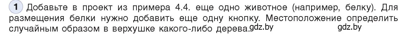 Условие номер 1 (страница 35) гдз по информатике 11 класс Котов, Лапо, учебник