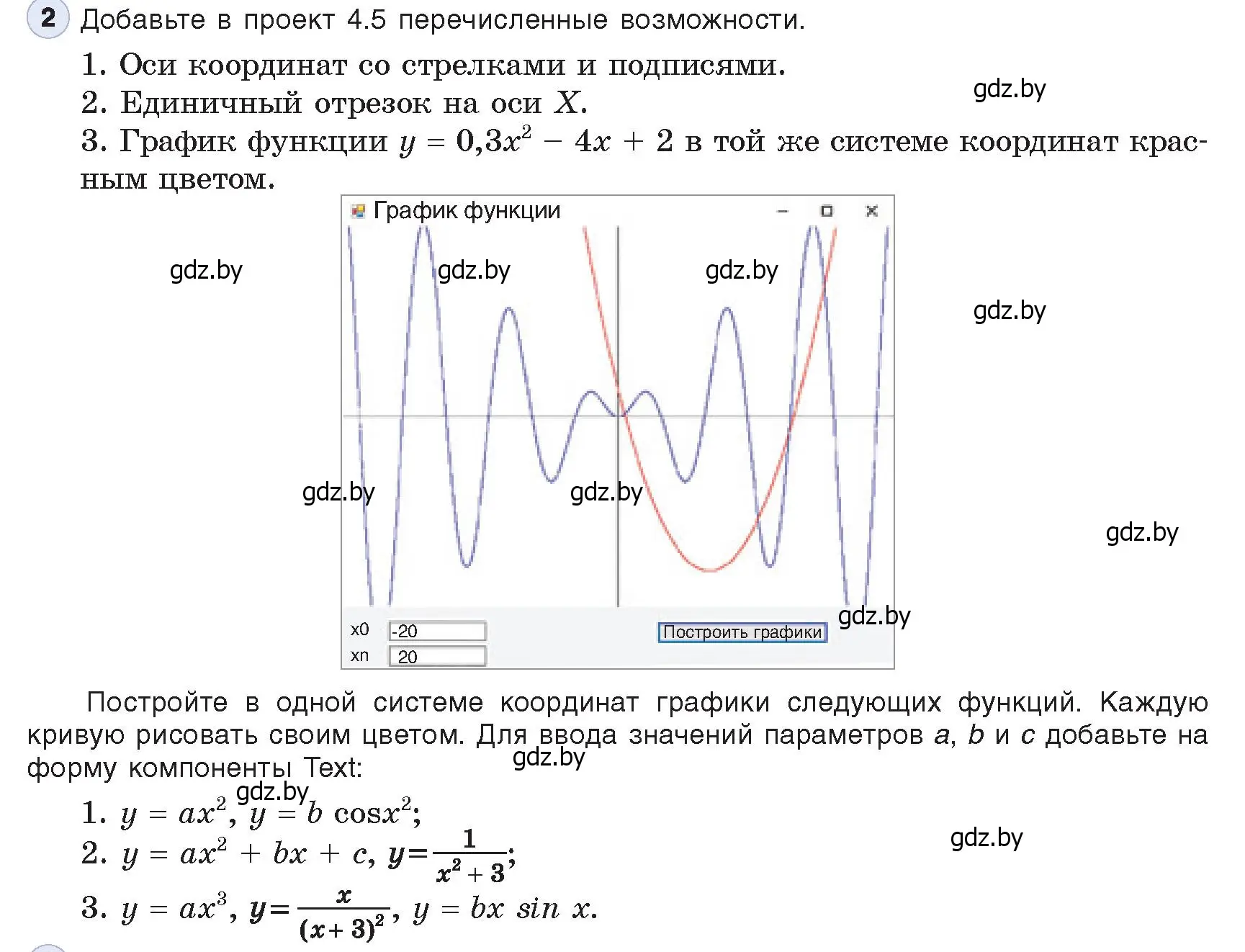 Условие номер 2 (страница 35) гдз по информатике 11 класс Котов, Лапо, учебник