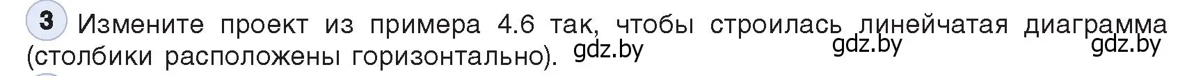 Условие номер 3 (страница 35) гдз по информатике 11 класс Котов, Лапо, учебник