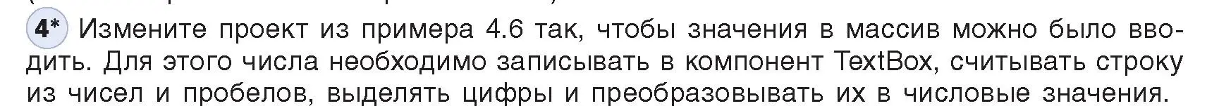 Условие номер 4 (страница 35) гдз по информатике 11 класс Котов, Лапо, учебник