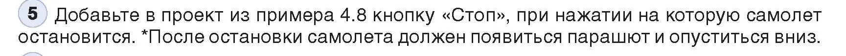 Условие номер 5 (страница 35) гдз по информатике 11 класс Котов, Лапо, учебник