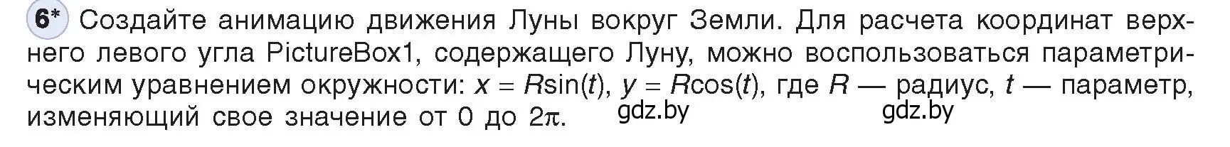 Условие номер 6 (страница 35) гдз по информатике 11 класс Котов, Лапо, учебник