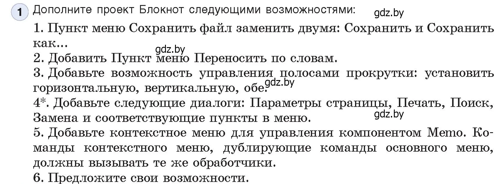 Условие номер 1 (страница 45) гдз по информатике 11 класс Котов, Лапо, учебник