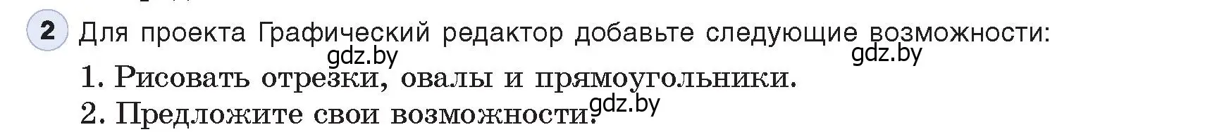 Условие номер 2 (страница 45) гдз по информатике 11 класс Котов, Лапо, учебник