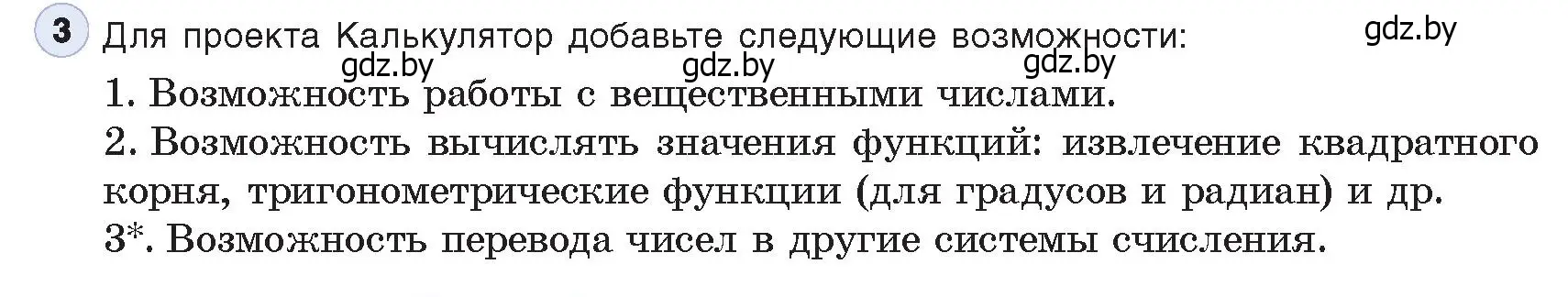 Условие номер 3 (страница 45) гдз по информатике 11 класс Котов, Лапо, учебник