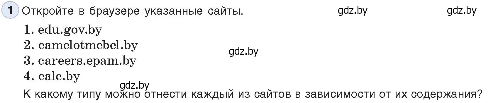 Условие номер 1 (страница 49) гдз по информатике 11 класс Котов, Лапо, учебник