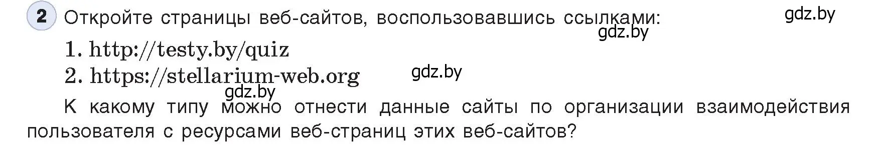 Условие номер 2 (страница 49) гдз по информатике 11 класс Котов, Лапо, учебник