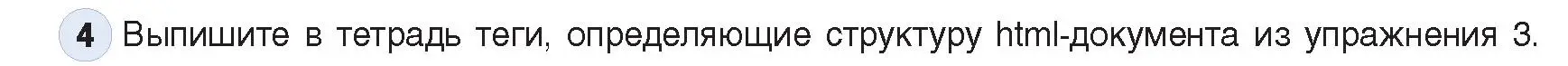 Условие номер 4 (страница 50) гдз по информатике 11 класс Котов, Лапо, учебник