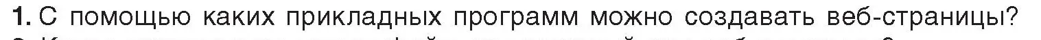 Условие номер 1 (страница 56) гдз по информатике 11 класс Котов, Лапо, учебник