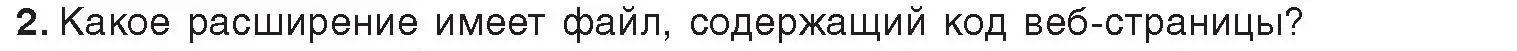 Условие номер 2 (страница 56) гдз по информатике 11 класс Котов, Лапо, учебник