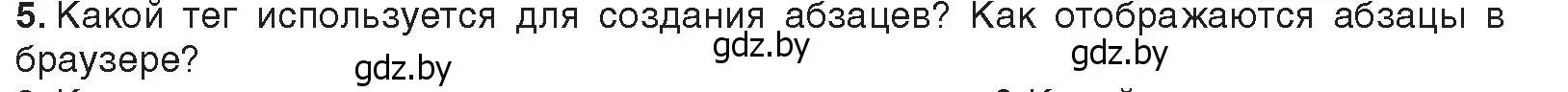 Условие номер 5 (страница 56) гдз по информатике 11 класс Котов, Лапо, учебник