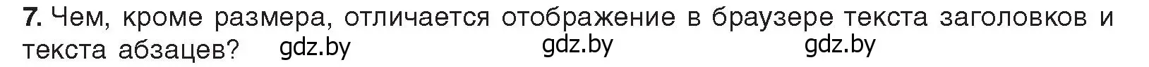 Условие номер 7 (страница 56) гдз по информатике 11 класс Котов, Лапо, учебник