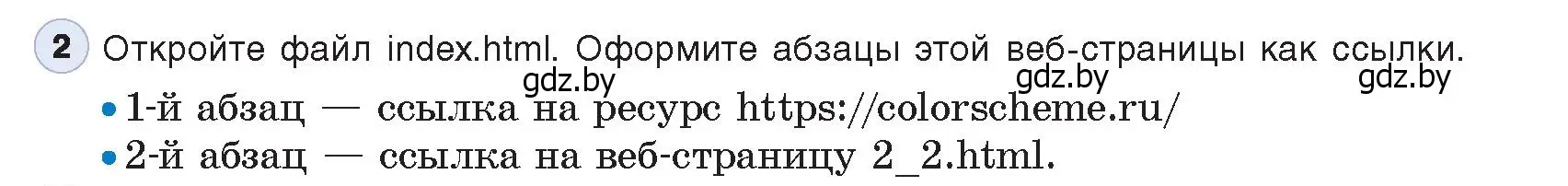 Условие номер 2 (страница 57) гдз по информатике 11 класс Котов, Лапо, учебник