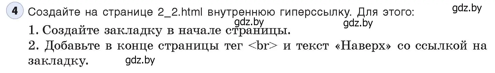 Условие номер 4 (страница 57) гдз по информатике 11 класс Котов, Лапо, учебник