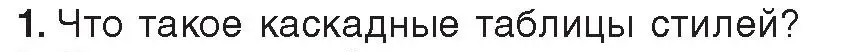 Условие номер 1 (страница 62) гдз по информатике 11 класс Котов, Лапо, учебник