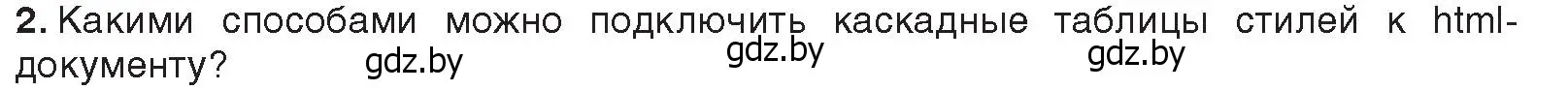 Условие номер 2 (страница 62) гдз по информатике 11 класс Котов, Лапо, учебник