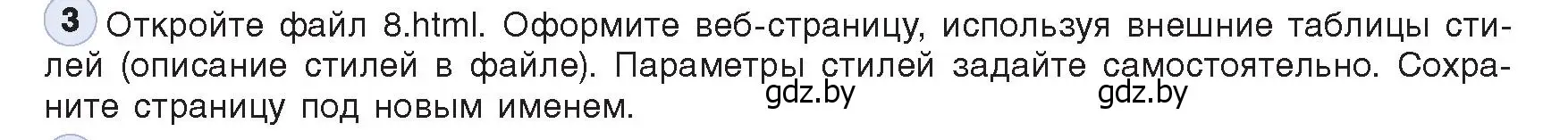 Условие номер 3 (страница 62) гдз по информатике 11 класс Котов, Лапо, учебник