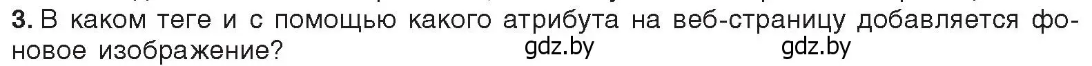 Условие номер 3 (страница 68) гдз по информатике 11 класс Котов, Лапо, учебник