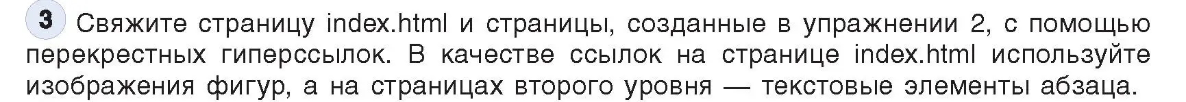 Условие номер 3 (страница 71) гдз по информатике 11 класс Котов, Лапо, учебник