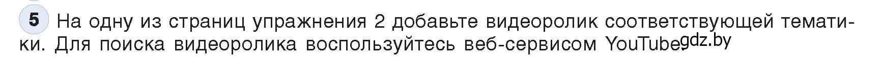 Условие номер 5 (страница 71) гдз по информатике 11 класс Котов, Лапо, учебник