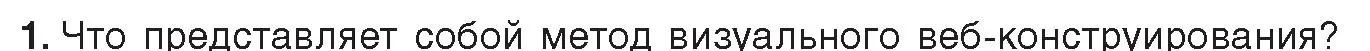 Условие номер 1 (страница 73) гдз по информатике 11 класс Котов, Лапо, учебник